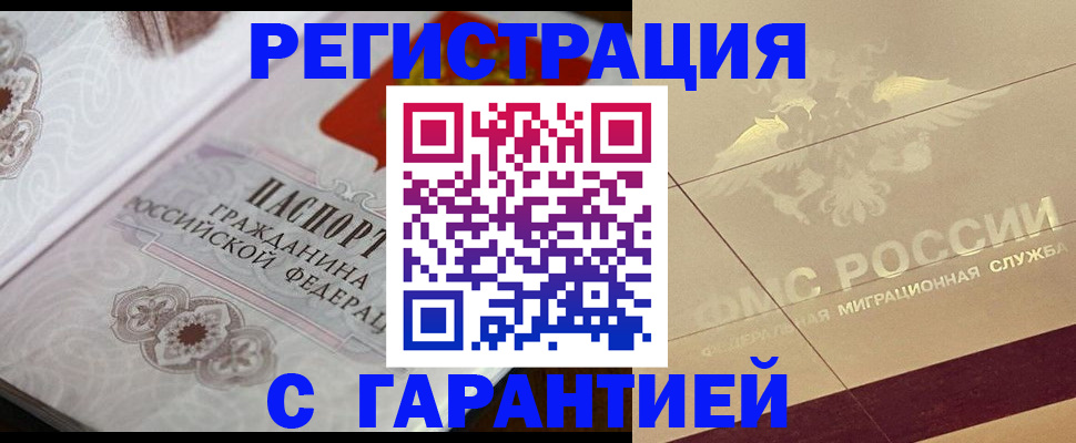 прописка 2025 в Хилке