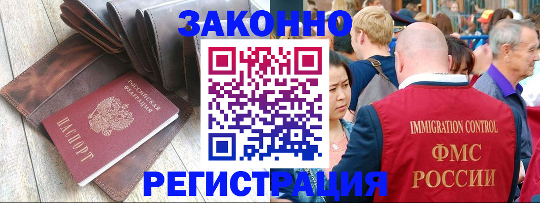 временная регистрация в квартире в Хилке