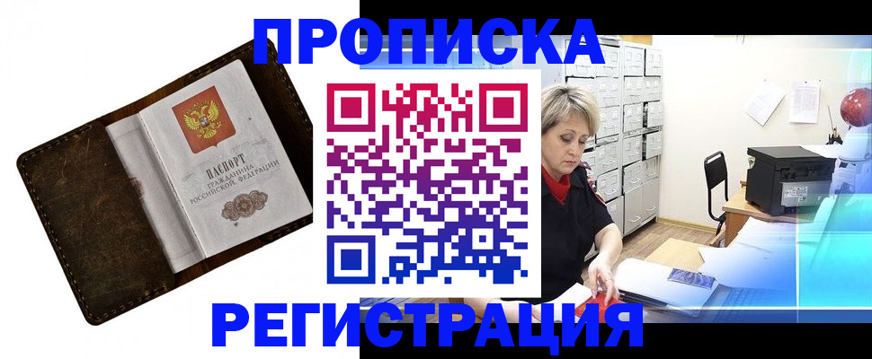 временная регистрация адрес в Хилке