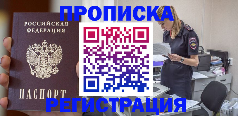 прописка от собственника в Хилке