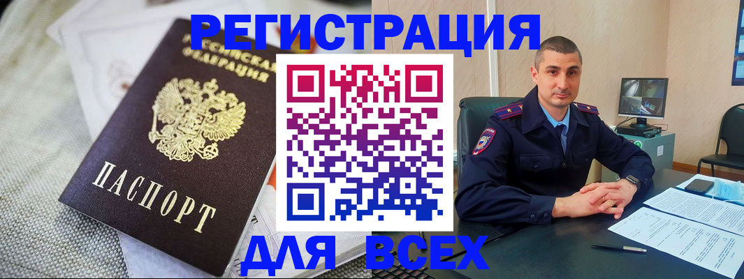 временная регистрация для всех в Хилке