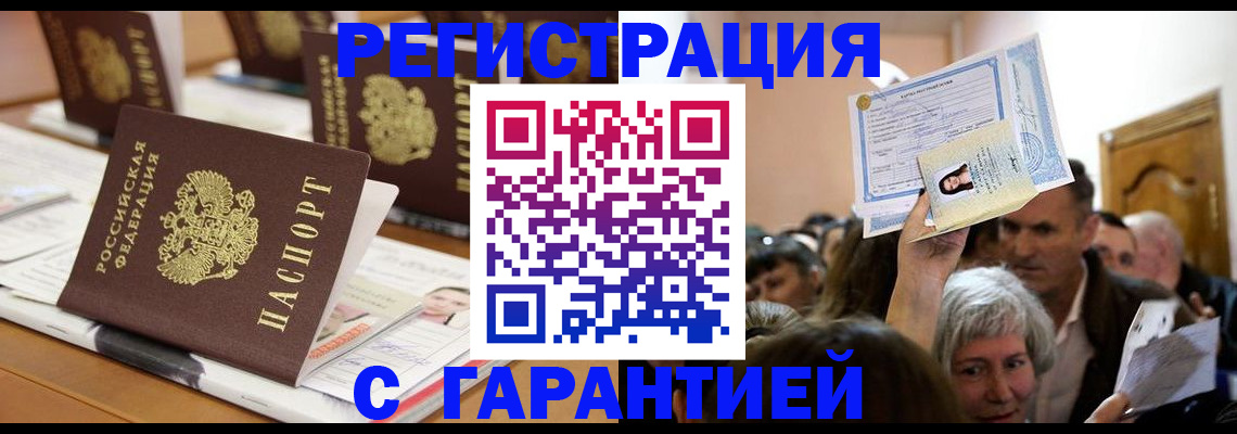 временная регистрация купить в Хилке